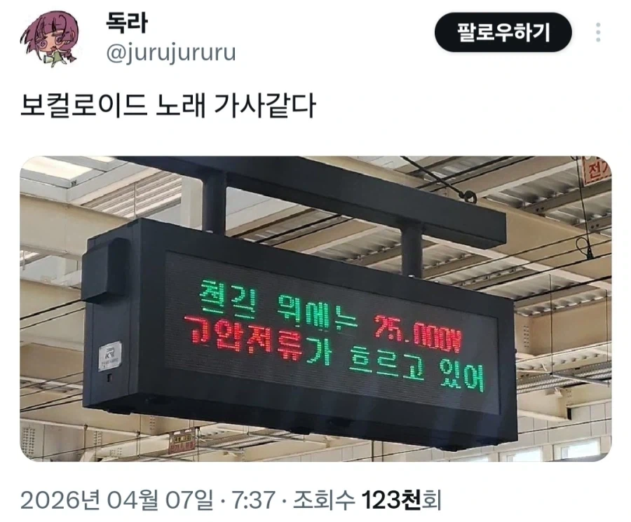 보컬로이드 노래 가사 같다는 안내 문구.jpg_1.webp