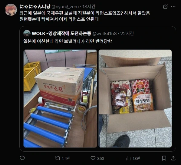 일본으로 인제 라면 못 보낸다고 하네_1.webp