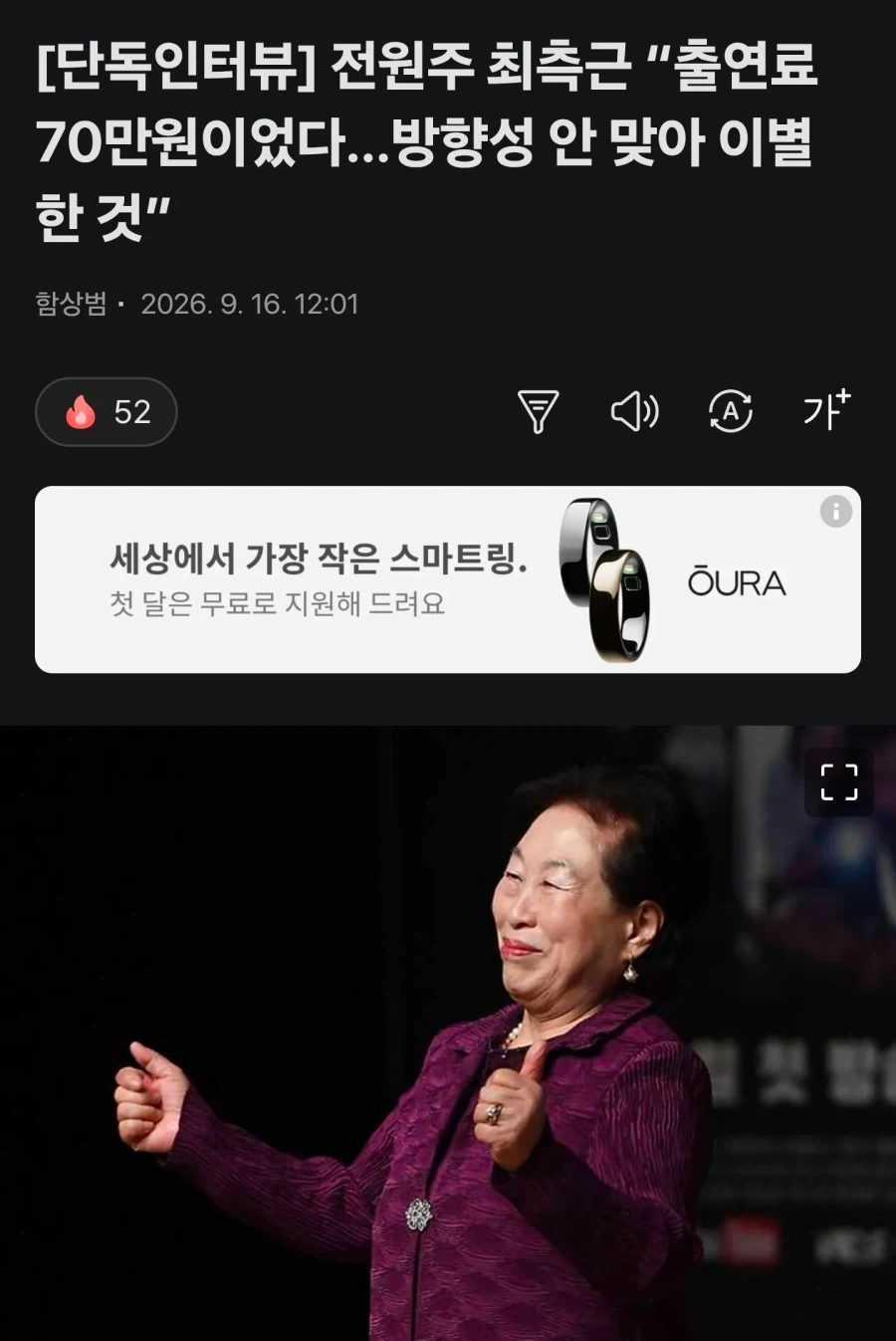 전원주 출연료 때문에 유튜브 하차한거 아니라고함_1.webp