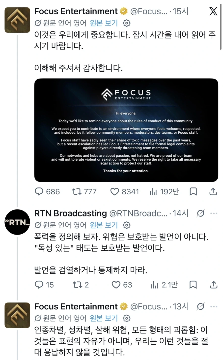 게임회사 : 종업원 및 회사 비방과 인종차별은 삼가해주세요_1.webp