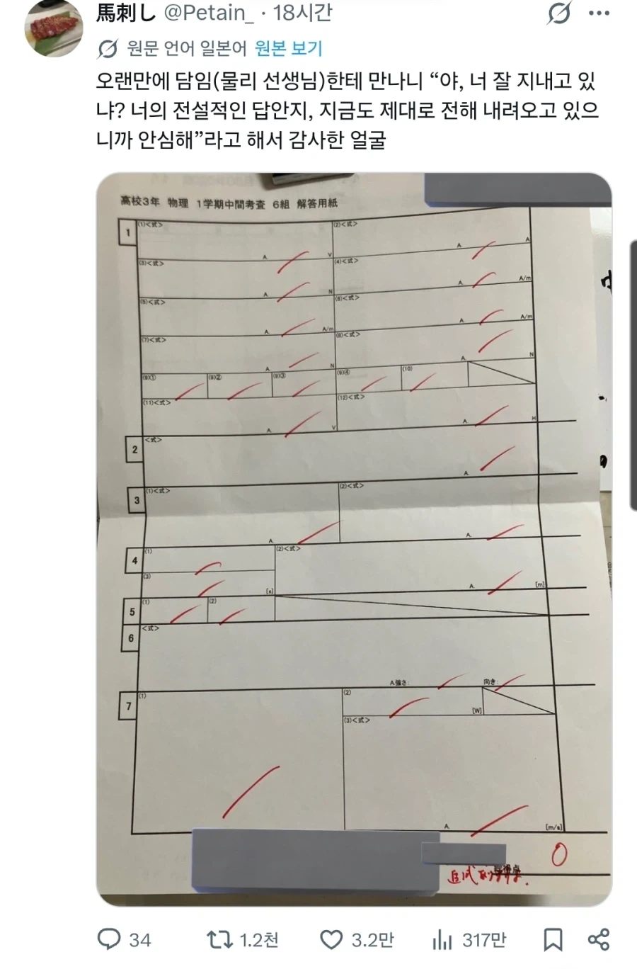 담임 선생님