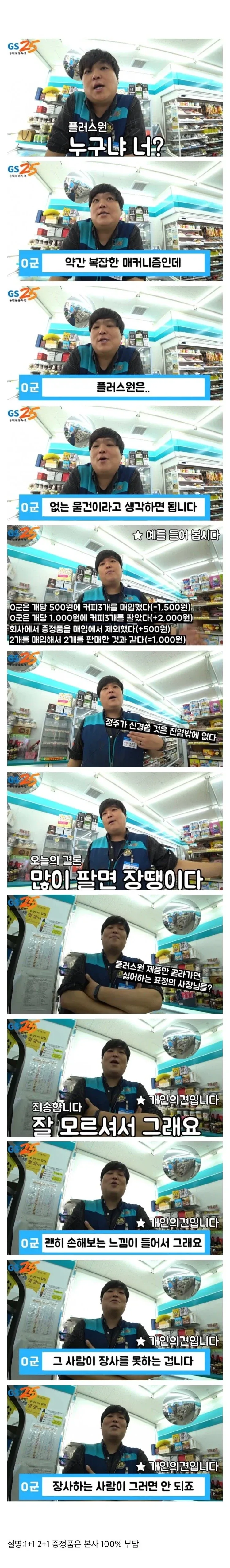 편의점 1+1 상품의 진실_1.webp
