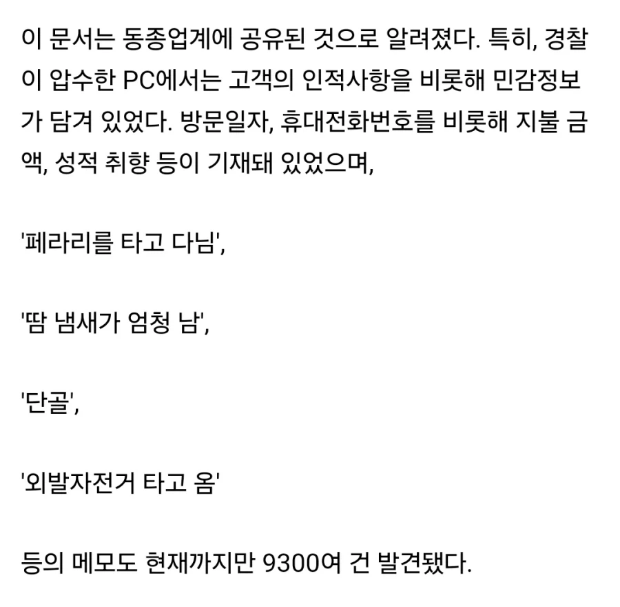 존나 흥미진진한 성매매 업소 고객 리스트.jpg_1.webp