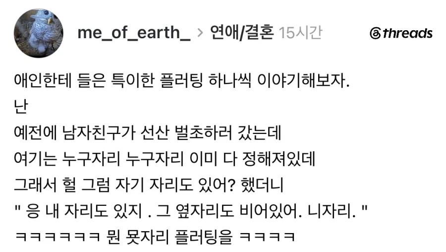 애인한테 들은 특이한 플러팅.jpg_1.webp
