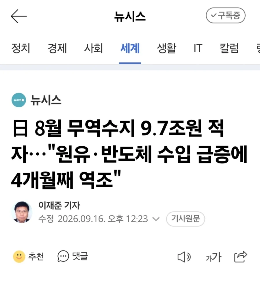 일본 8월 무역적자 9조 7천억_1.webp
