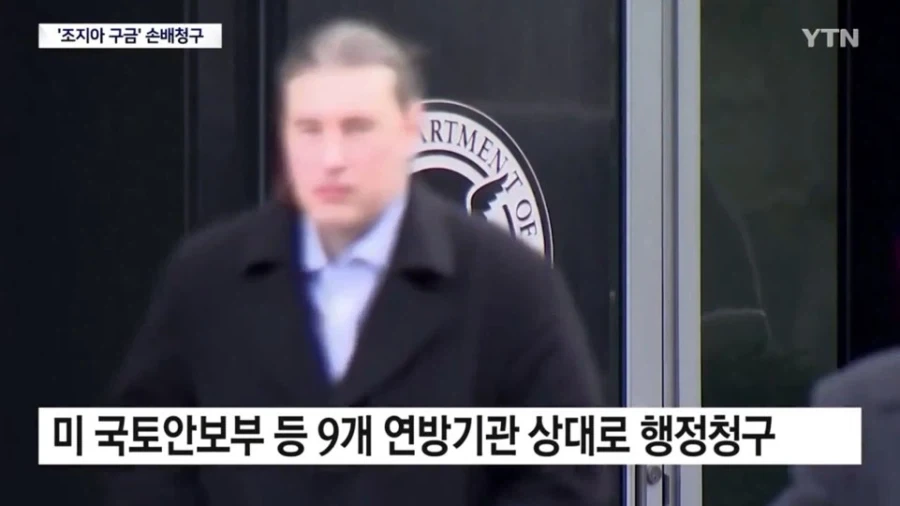 미 조지아주 불법구금 사건 손해배상 청구 소송 스타트_2.webp