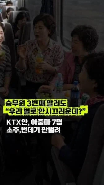 기차에서 밥먹지 말라는 이야기가 나오는 이유.jpg_1.webp
