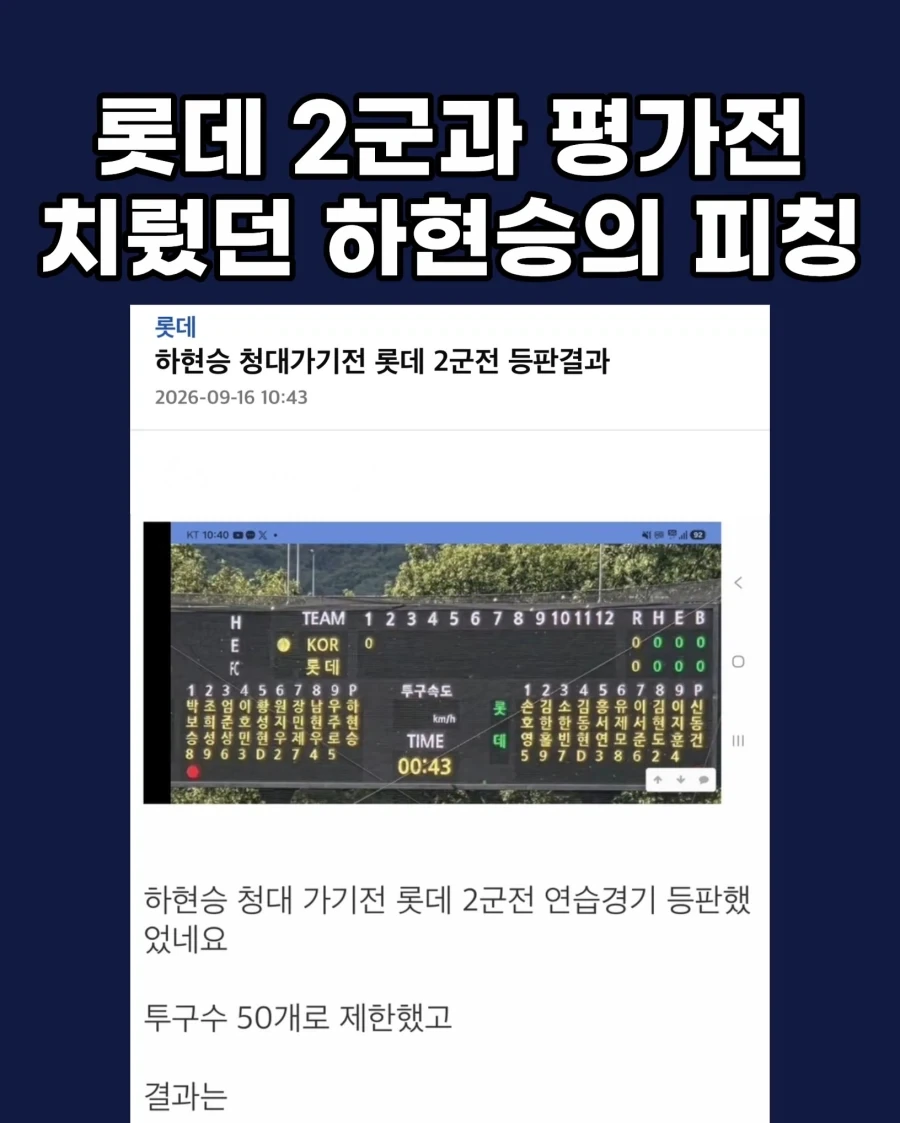 꼴데 2군과 평가전 했던 하현승 피칭 결과..._1.webp