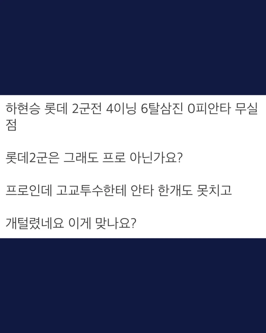 꼴데 2군과 평가전 했던 하현승 피칭 결과..._2.webp