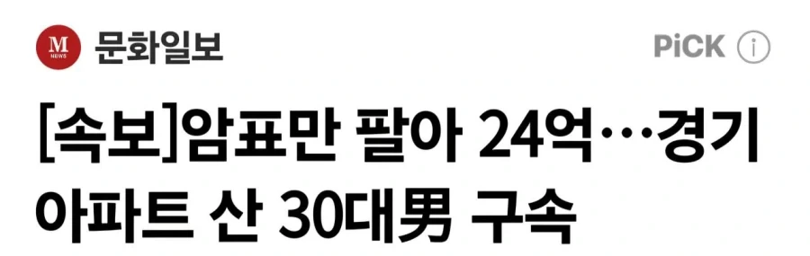 암표만 팔아서 24억 집을 살수있구나 ㄷㄷㄷㄷ_1.webp