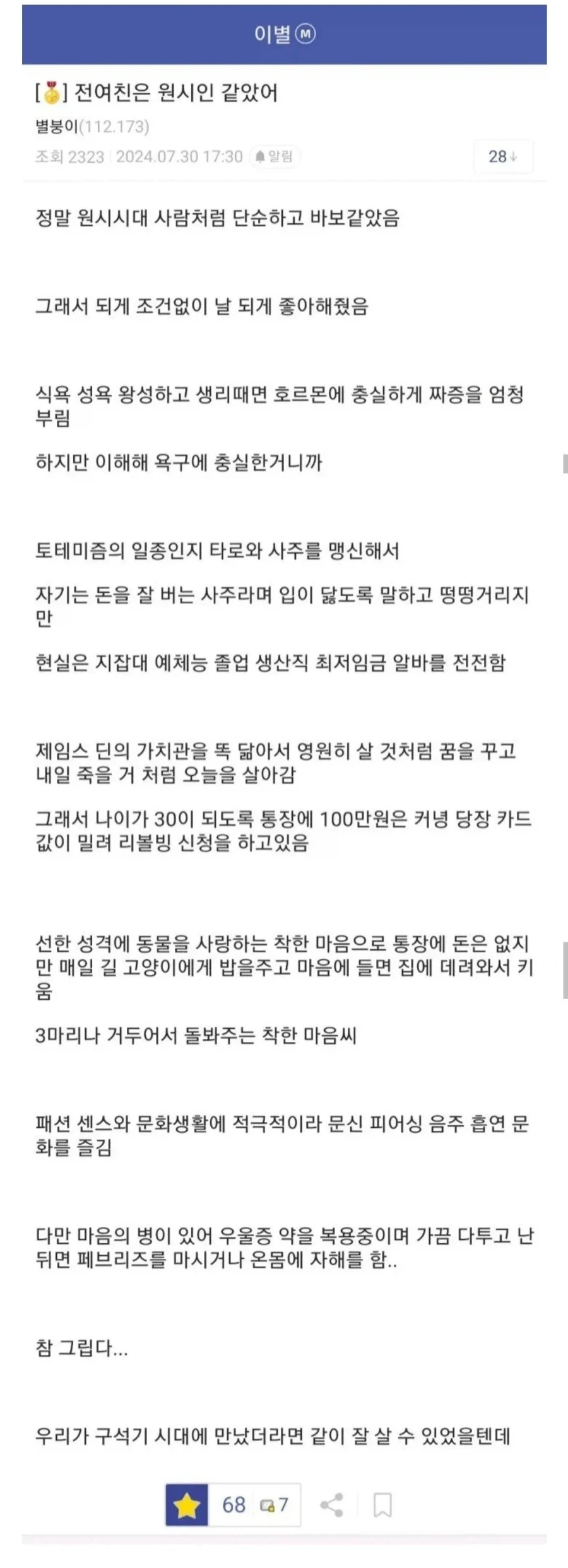 전여친은 원시인 같았어._1.webp