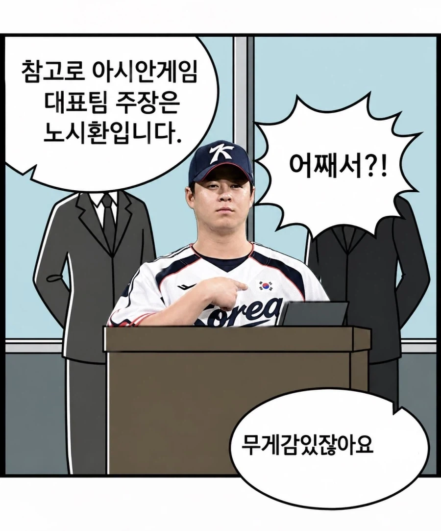 야구 국가대표 주장이 된 이유_1.webp