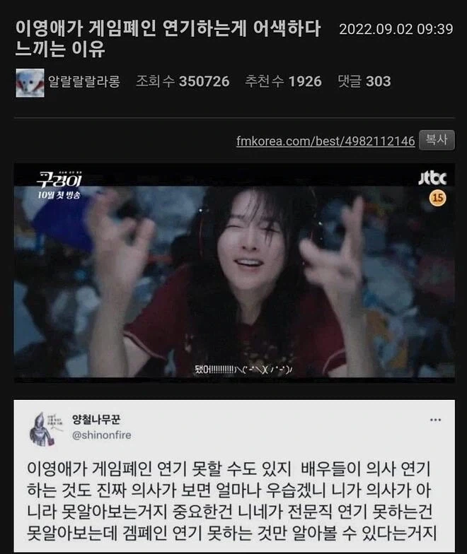 이영애가 게임폐인 연기하는게 어색하다 느끼는 이유_1.webp