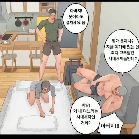 며느리 앞에서 노출즐기는 시아버지_1.webp