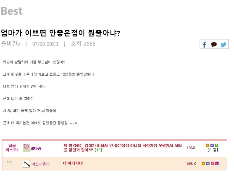 고전) 엄마가 이쁘면 안좋은점_1.webp
