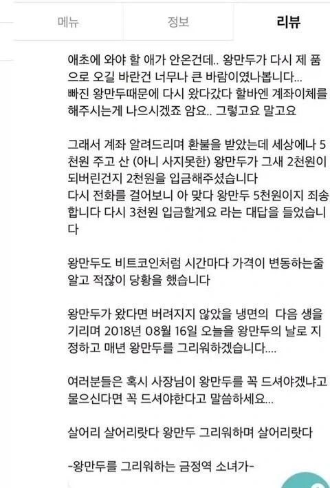 왕만두를 받지 못한 한 소녀의 리뷰._2.webp