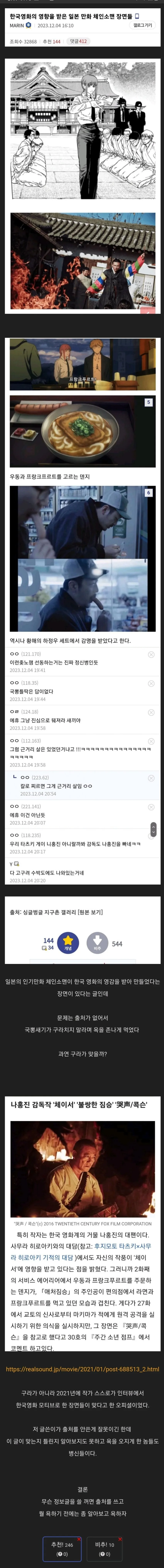 체인소맨이 한국 영화 오마주 했다고 국뽕빨다 욕쳐먹은 갤럼_1.jpg