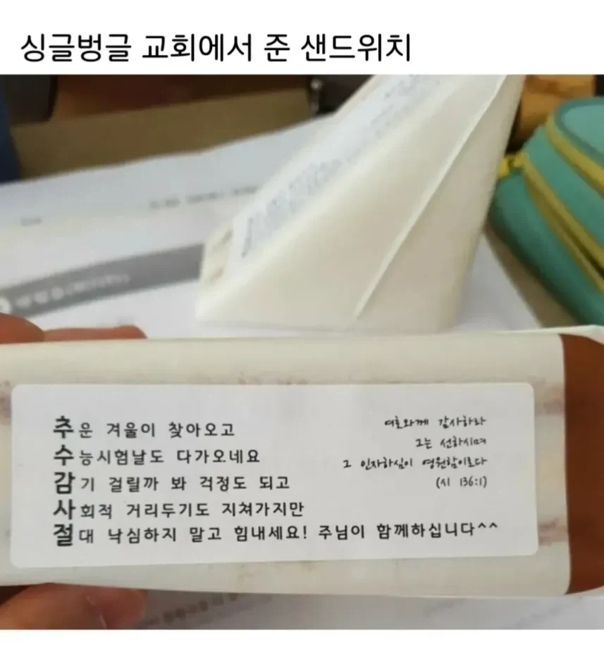 교회에서 나눠준 샌드위치_1.webp