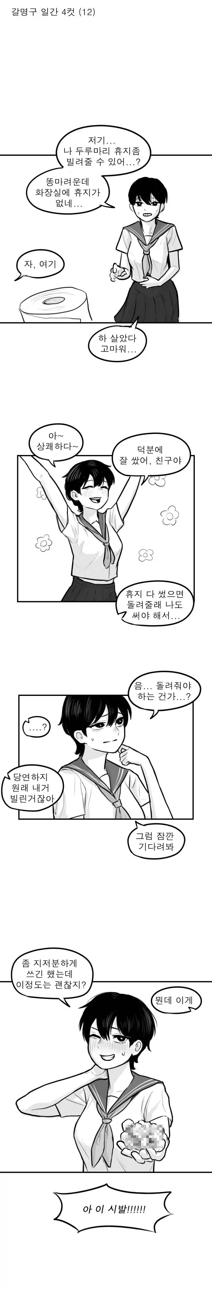 휴지 빌려가는 톰보이_1.webp