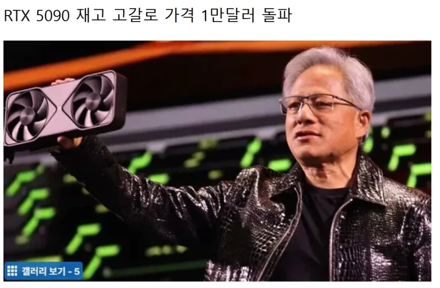 ???: 에휴 5090 산게 인생업적인 새끼들 ㅋㅋㅋㅋ_1.webp