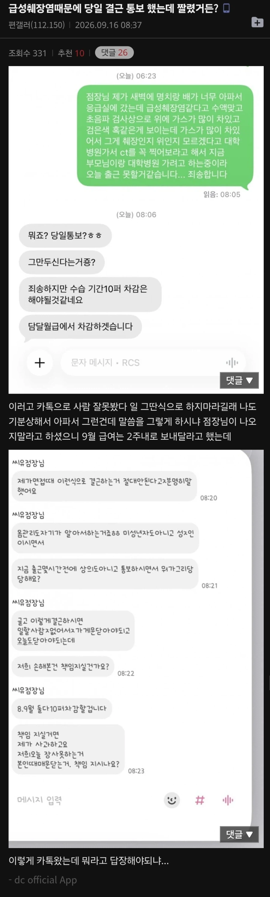 급성췌장염때문에 당일 결근 통보 했는데 짤렸거든_1.webp