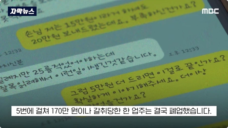 식당에서 공갈사기 친 놈의 최후.jpg_15.webp