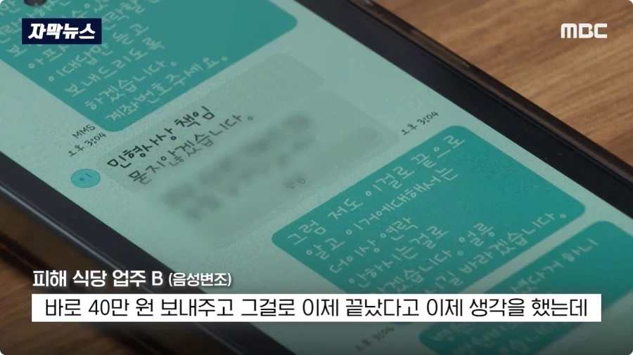 식당에서 공갈사기 친 놈의 최후.jpg_16.webp