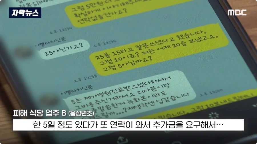 식당에서 공갈사기 친 놈의 최후.jpg_17.webp