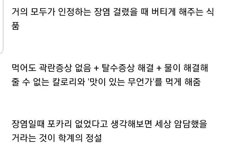 장염을 걸린 사람들을 위해서 하늘이 내린 음료수_2.webp