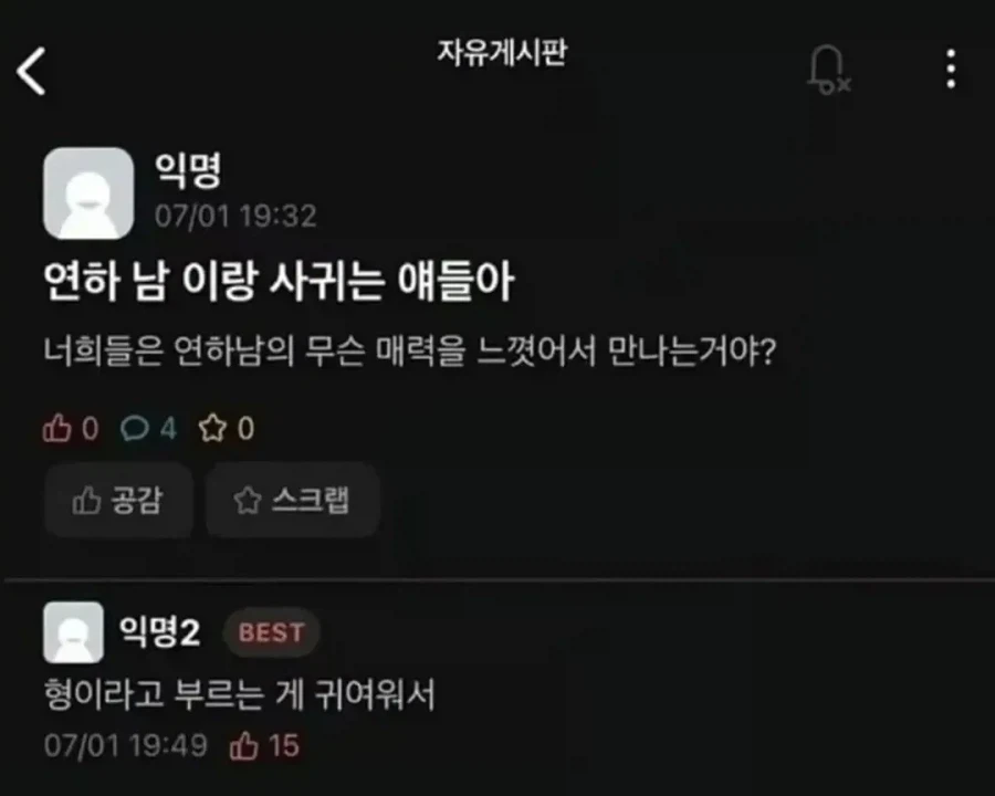연하랑 사귀는 이유_1.webp