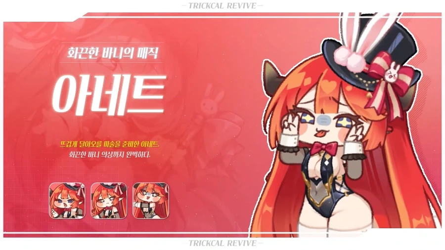 트릭컬)에피드 현 상황 추정_3.webp