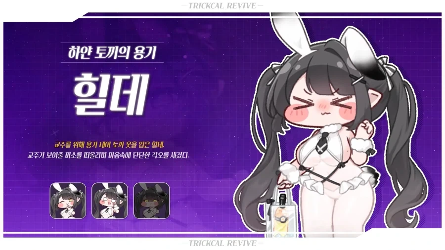 트릭컬)에피드 현 상황 추정_4.webp