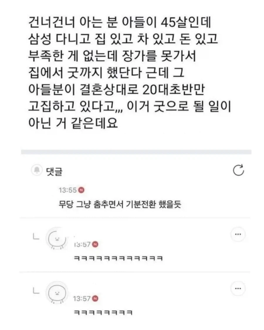번듯한 직장 다니면서 결혼을 못하던 사람_1.webp