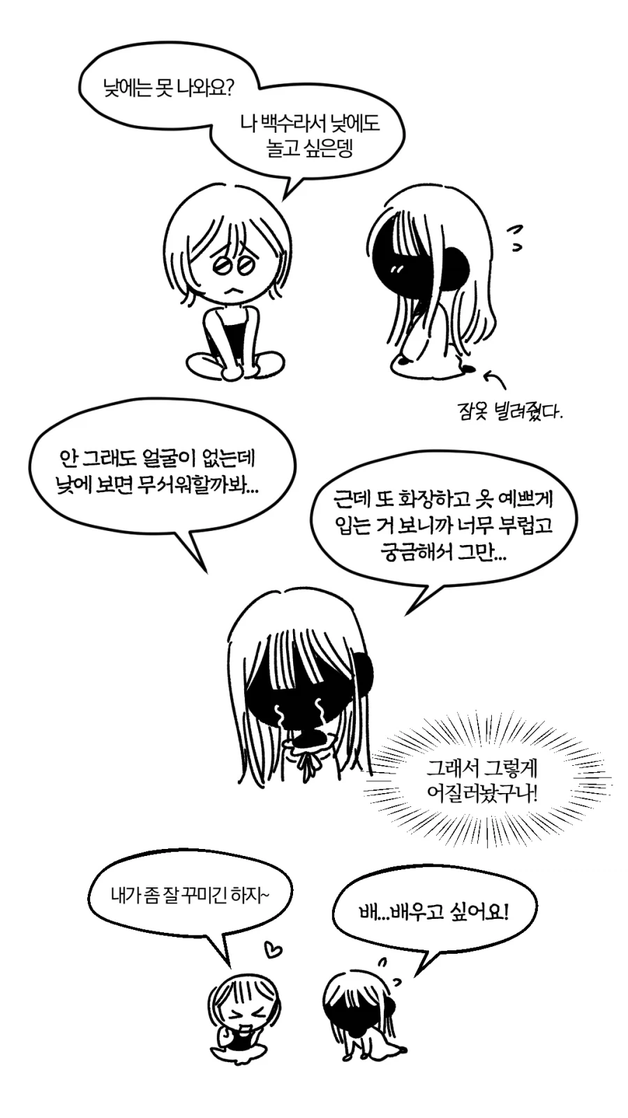 귀신도 예쁘면 쓸모가 많다_5.webp