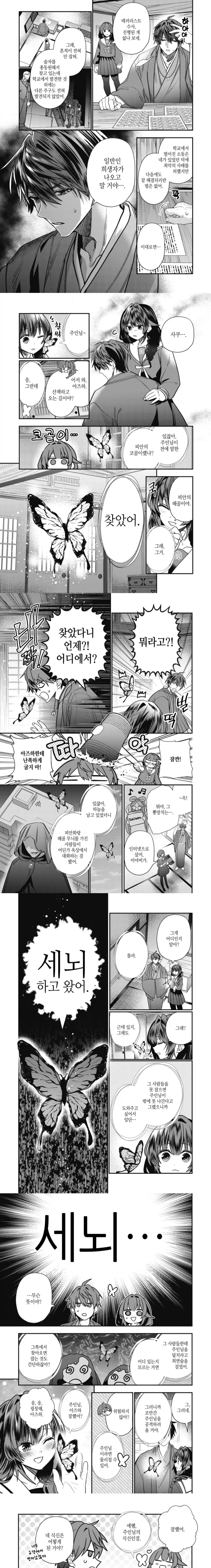 식신:주인님이 학교 덮친 테러리스트 찾고있길레_1.webp