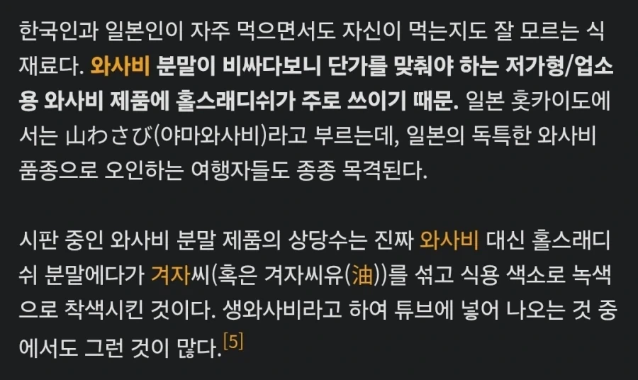 고기에 와사비 얹어먹는 사람들은 알 만한 소스_2.webp