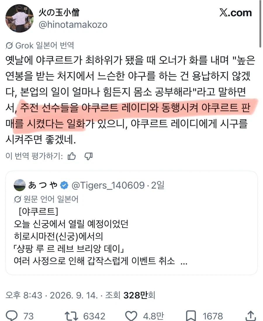 “니들은 야구 말고 야쿠르트나 팔아라”_1.webp