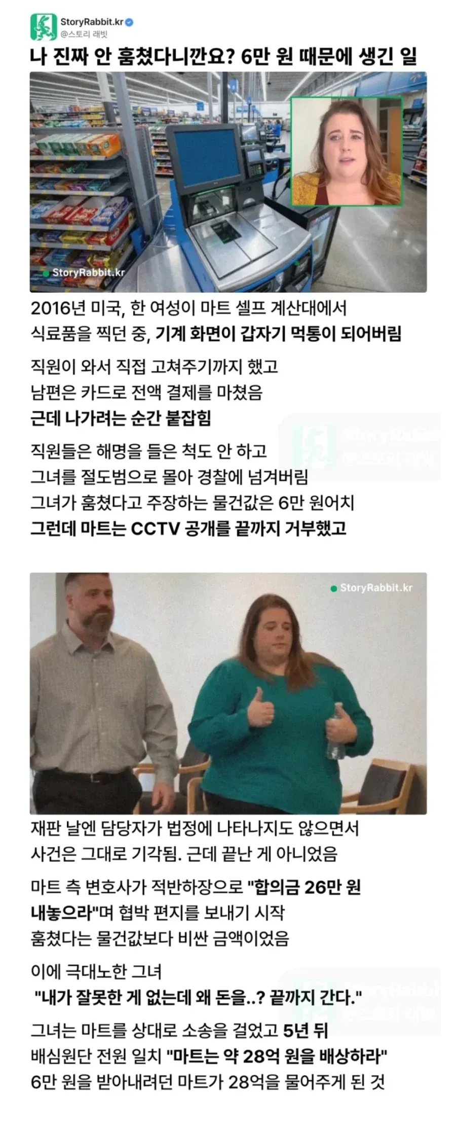 6만원 때문에 28억 배상_1.webp