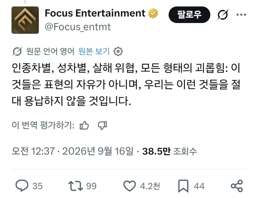 게임회사 : 직원이나 회사를 상대로 명예훼손과 인종차별을 멈춰!!_3.webp