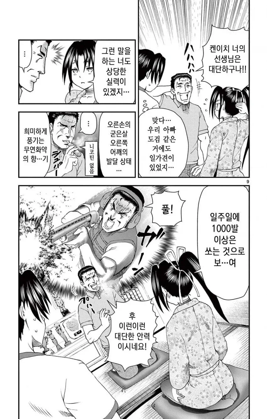켄이치) 켄이치 아빠는 실력자(시구레 피셜)_3.webp