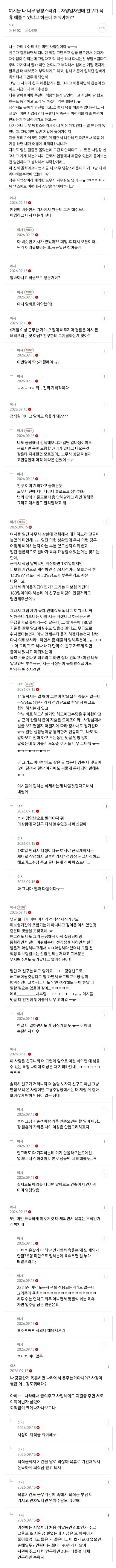 친구가 육아휴직 요청하는데 해줘야하냐는 자영업자 여자_1.webp