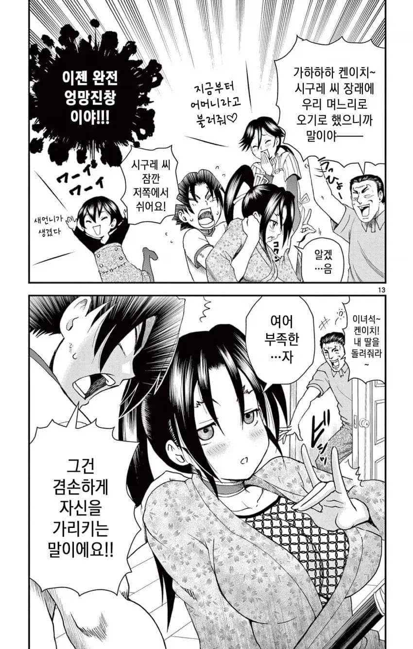 켄이치) 부모님 피셜