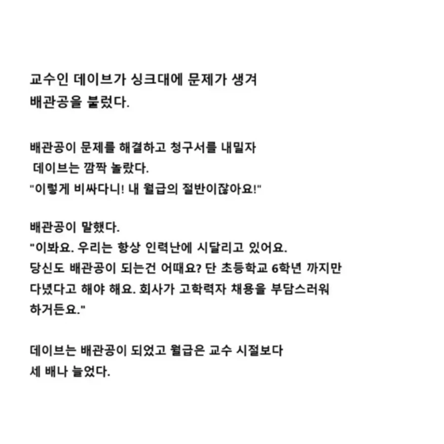 배관공이 된 교수 유머.jpg_1.webp