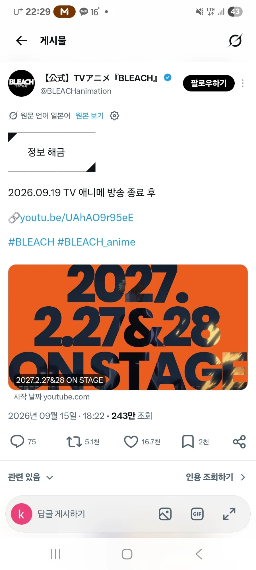 [블리치]정보 해금 예정_1.webp