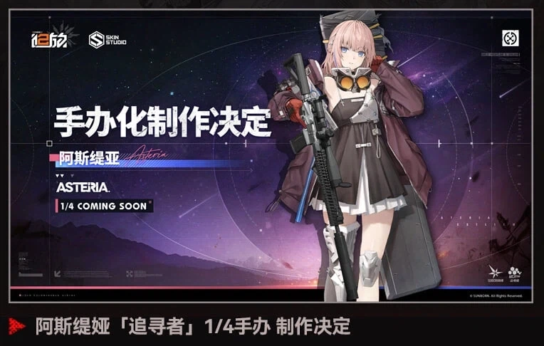 [SKIN STUDIO] 1/4 소녀전선 2: 망명 - 아스테리아 상품화 예정_1.webp