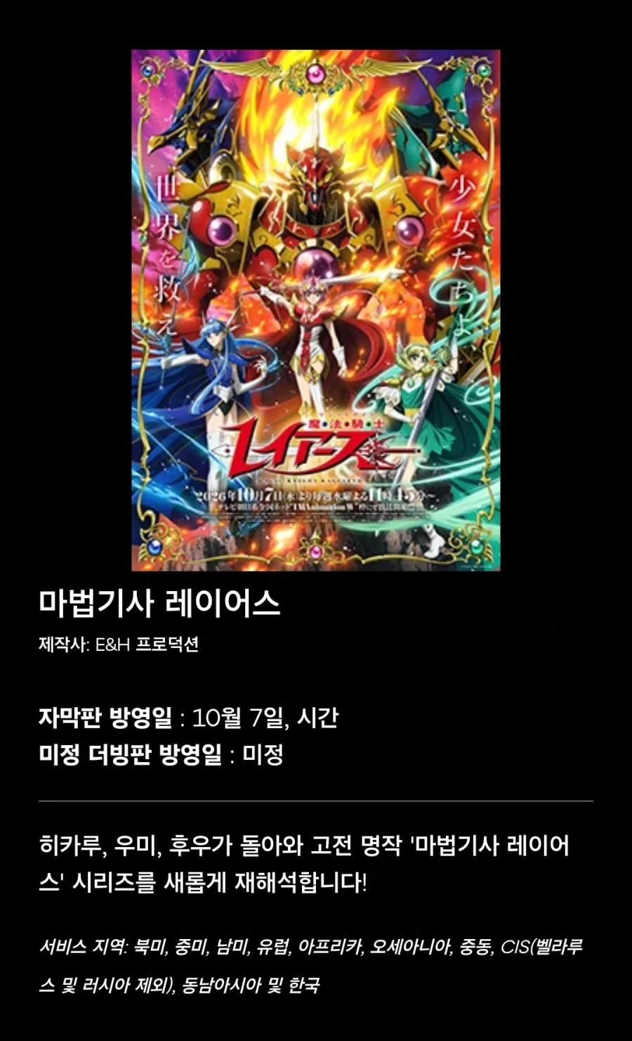 마법기사 레이어스) 크런치롤 한국 공개 확정_1.webp