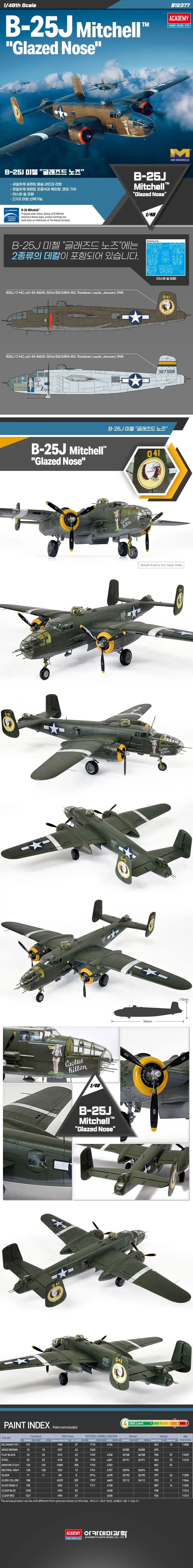 [아카데미 과학] 1/48 B-25J 미첼