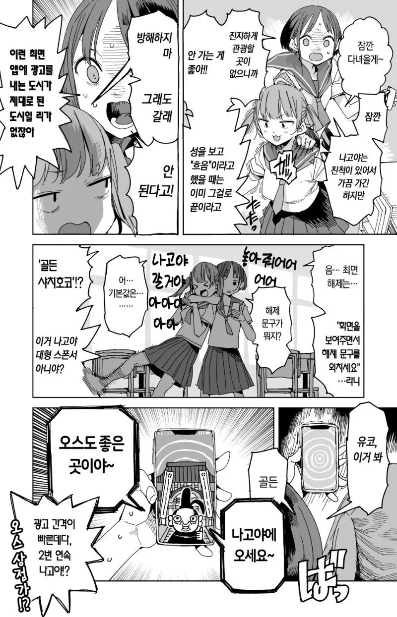 여고생들이 무료최면앱을 쓰는.manhwa_3.jpg