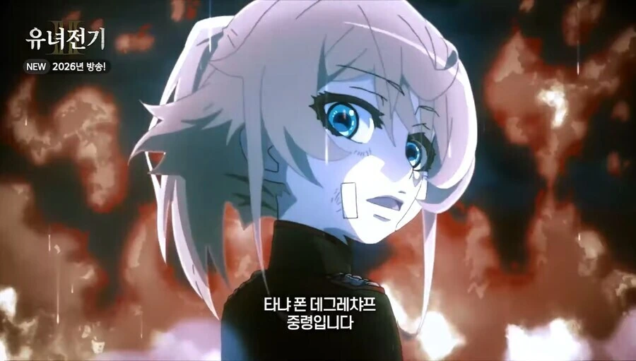 유녀전기Ⅱ 티저PV_1.jpg