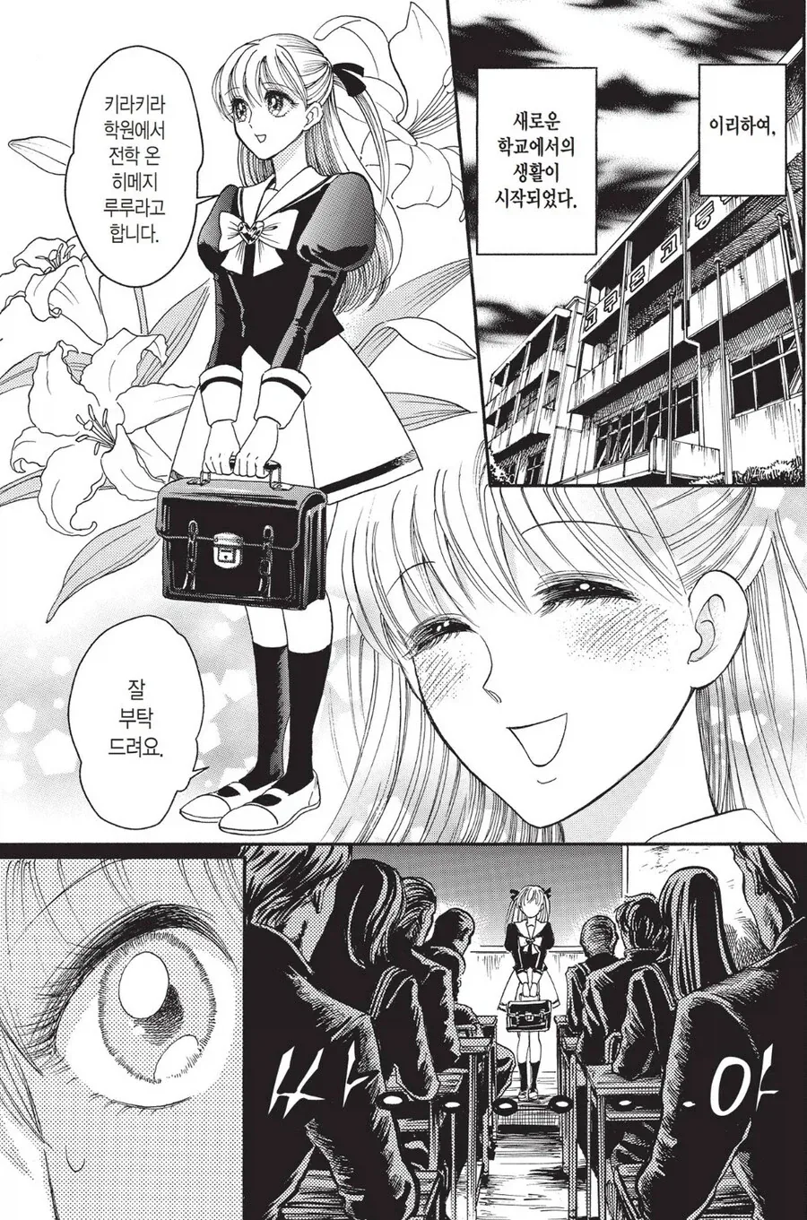 전학갈때 꼭 알아봐야 하는.manhwa_2.webp